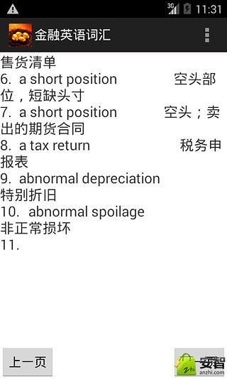 金融英语词汇截图4