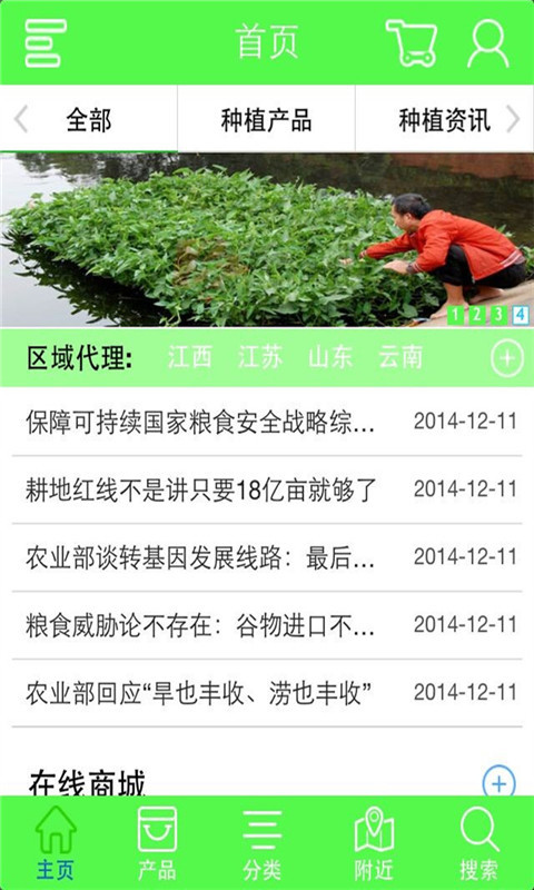 河南种植截图1