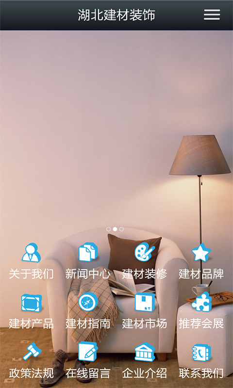 湖北建材装饰截图2