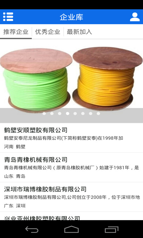 橡胶制品网截图3