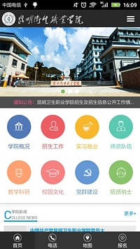 昆明卫生职业学院截图2