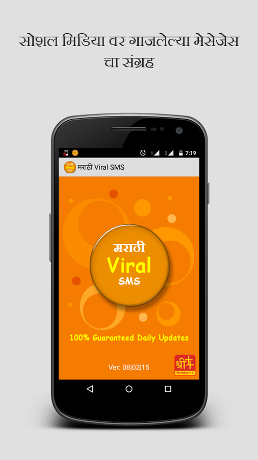 Marathi Viral SMS截图1