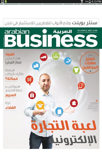 Arabian Business Arabic截图6