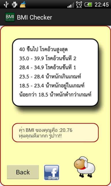 BMI เช็คควาามอ้วน截图1