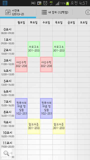 SNUTT : 서울대학교 시간표 작성!截图1