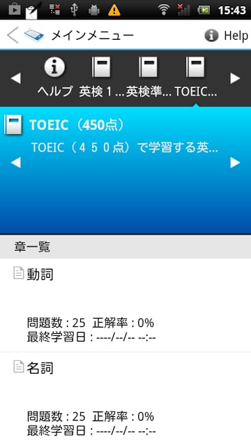 英単语帐 TOEIC(450点) for LAA 无料版截图2