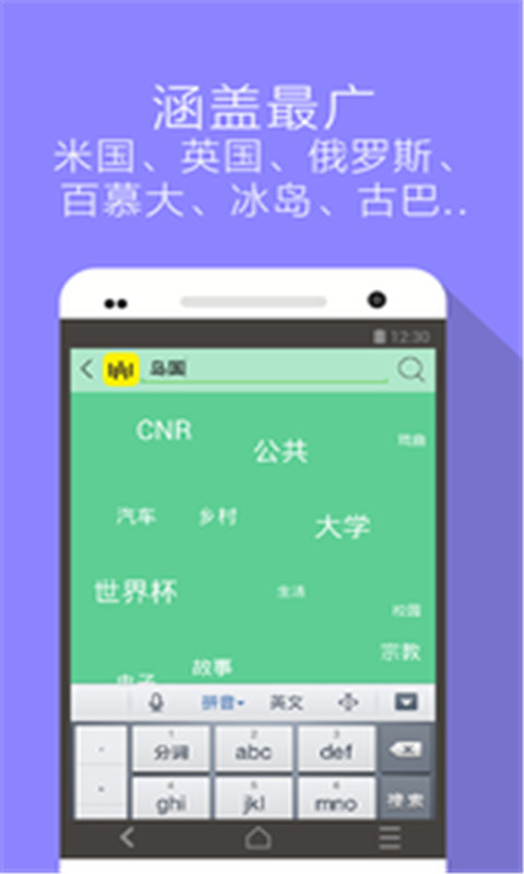 全球音乐电台截图4