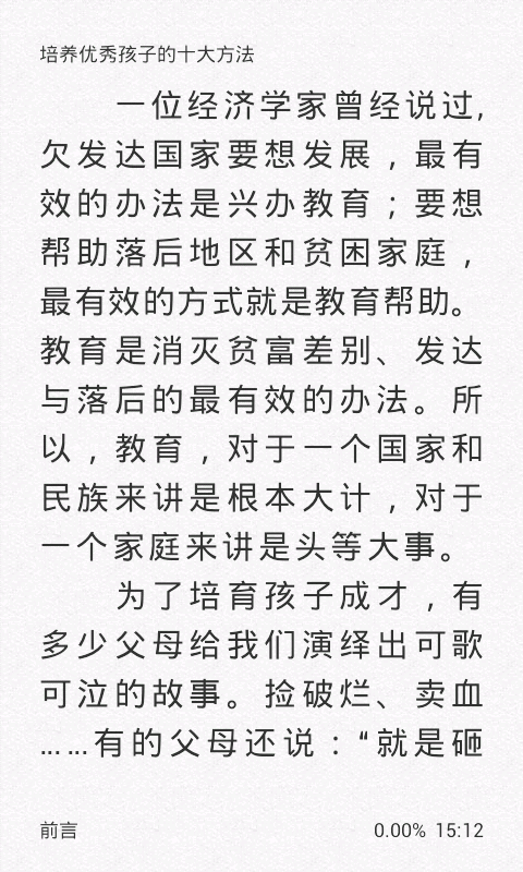 培养优秀孩子的十大方法截图4