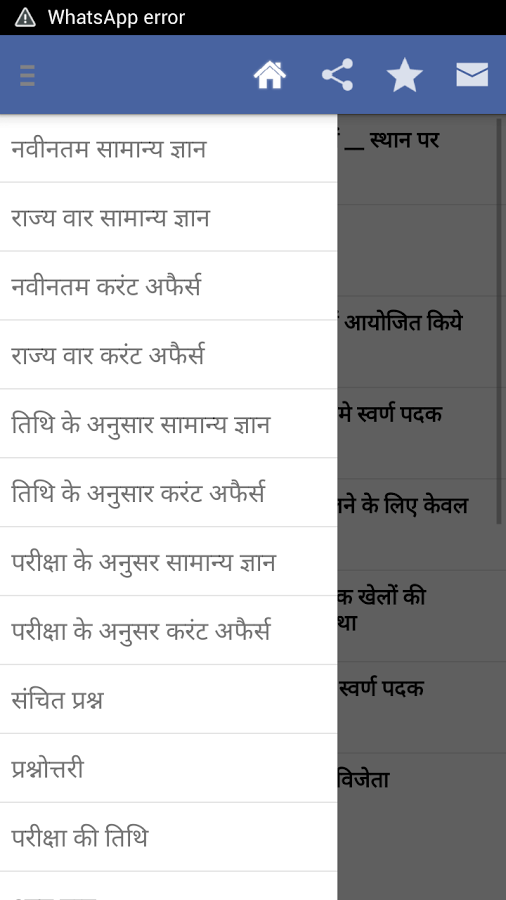 Daily GK Current Affairs Hindi截图8