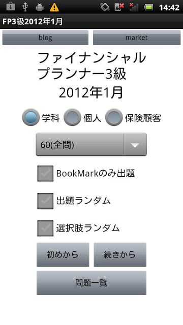 FP3级过去问题2012年1月截图2