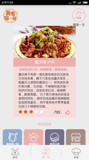 美食摇一摇截图5