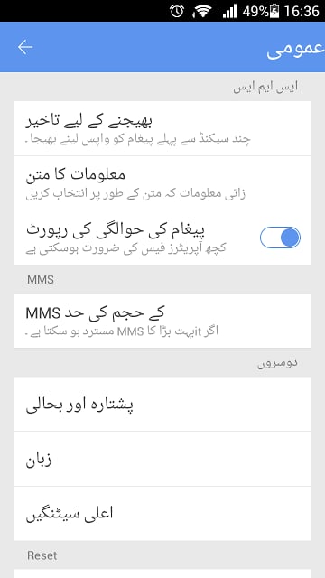 GO SMS Pro Urdu language截图1