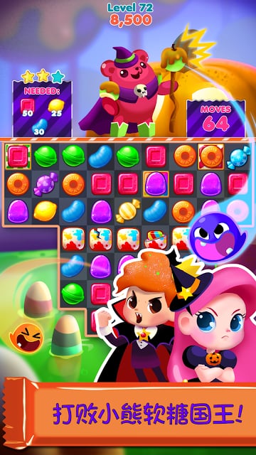 糖果繽紛樂狂歡：萬(wàn)圣節(jié)截圖預(yù)覽