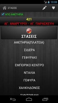 Transportation in Athens截图