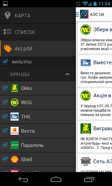 АЗС UA: Заправки в Украине截图3