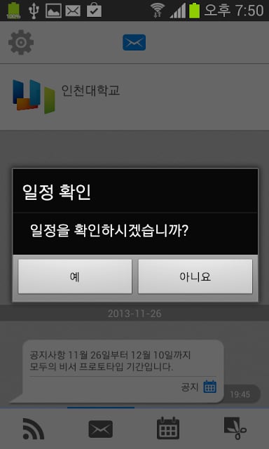 인천대학교 알리미截图10