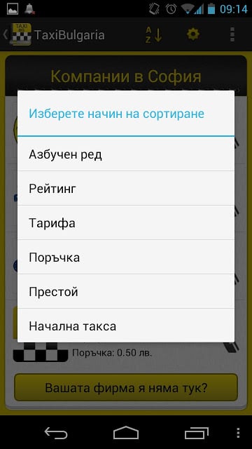 Taxi Bulgaria截图5