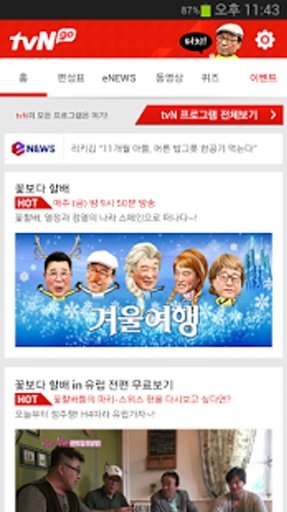 tvN go截图5