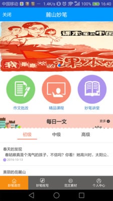 妙笔作文截图3