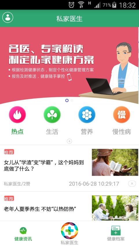 私家医生截图4