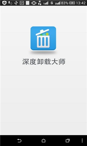 手机深度卸载大师截图1