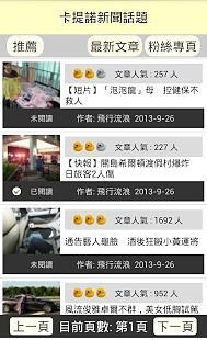 卡提諾新聞話題截图6