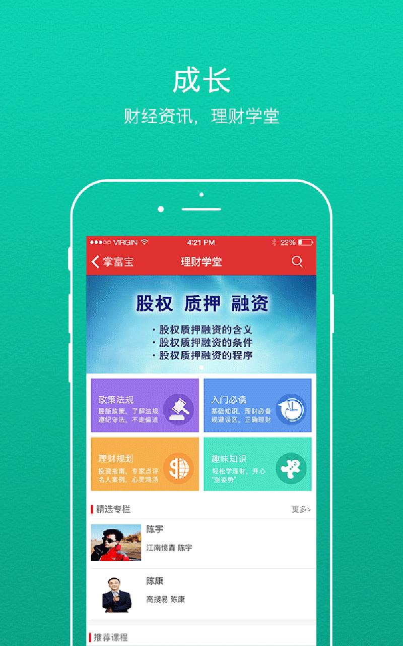 掌富宝截图4