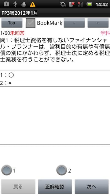 FP3级过去问题2012年1月截图1