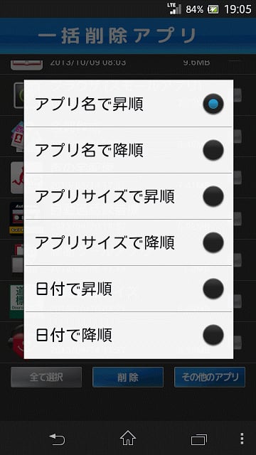 一括削除アプリ截图3