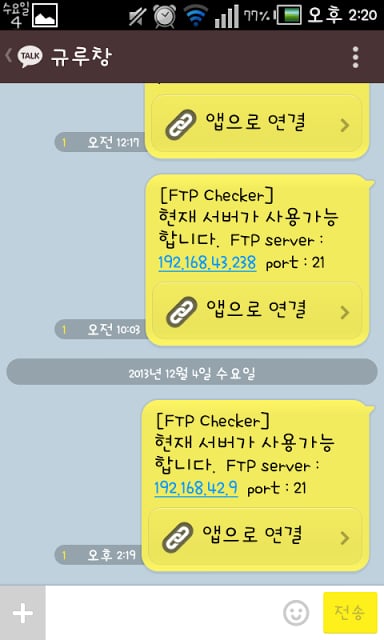 FTP Checker(FTP 서버 상태 확인)截图2