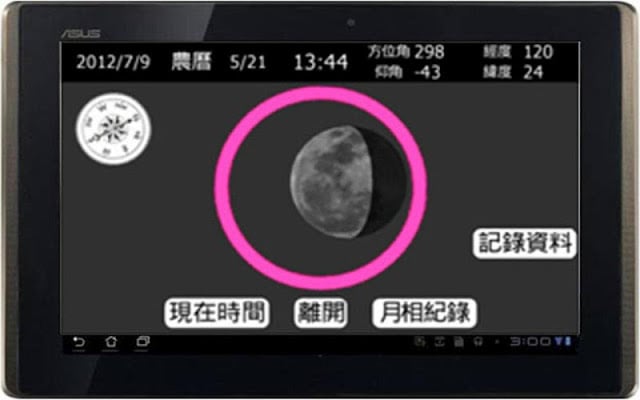 月相观测学习系统截图2