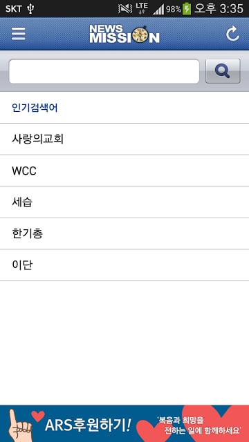 뉴스미션(NEWSMISSION)截图4