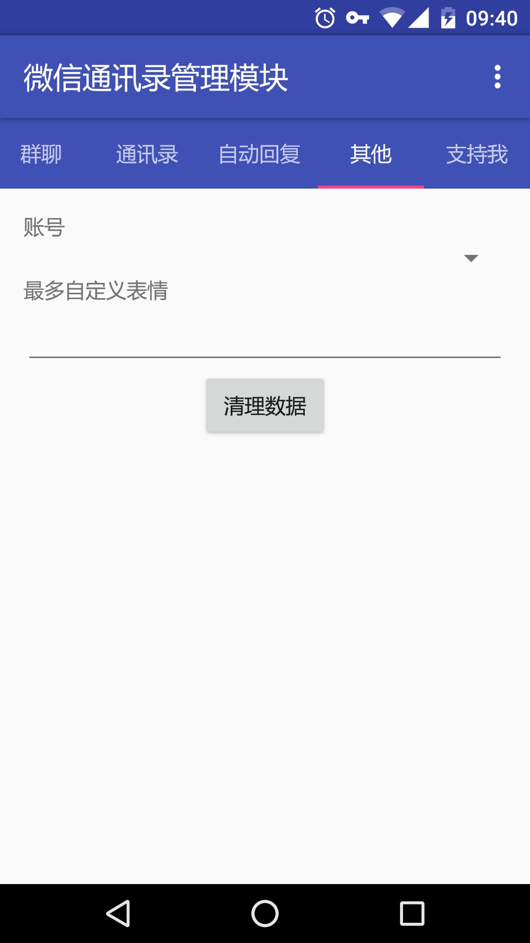 微信通讯录管理模块截图1