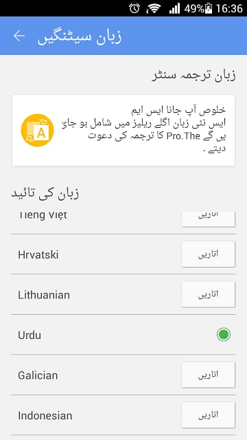 GO SMS Pro Urdu language截图2