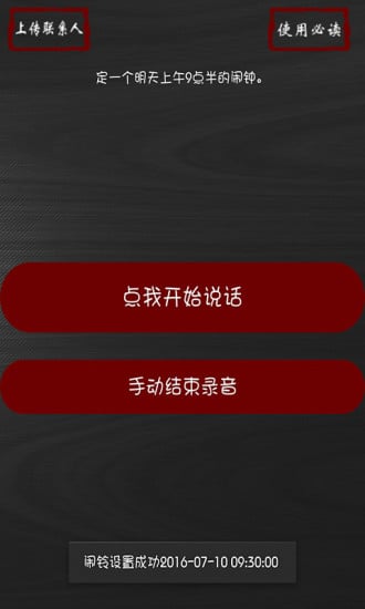 方块语音助手截图1