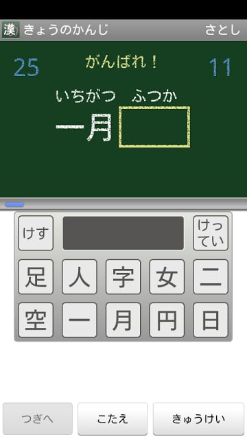 今日の汉字截图2