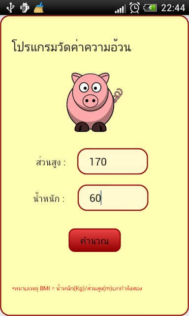 BMI เช็คควาามอ้วน截图3