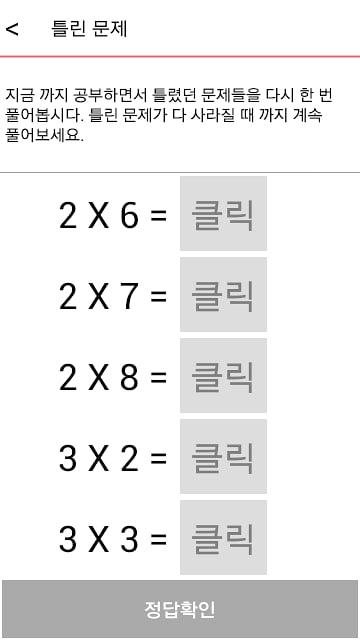 쏙쏙싹싹 구구단截图1