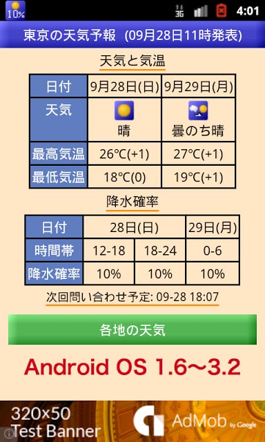 降水确率ステータスバー - シンプルな天気予报截图7