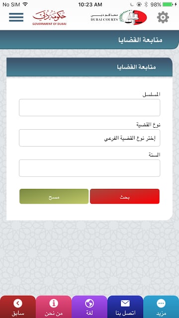 Dubai Courts截图11