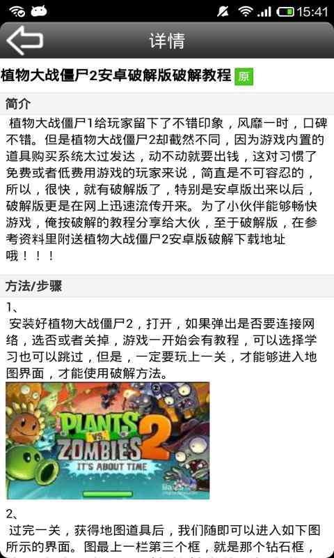 植物大战僵尸免费版攻略截图4