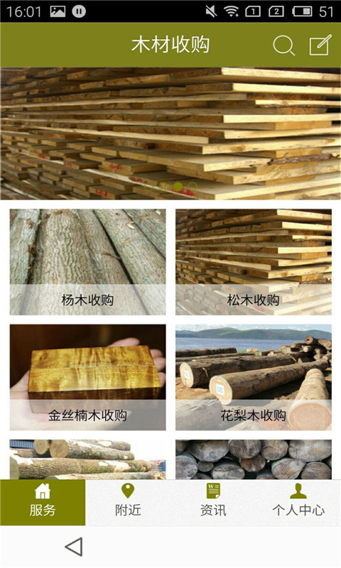 木材收购截图2