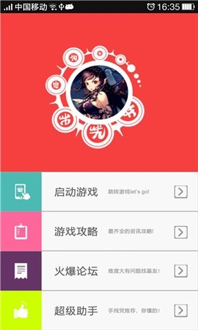 进击的魔王攻略神器截图2