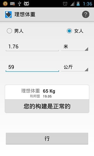 Ideal weight截图1