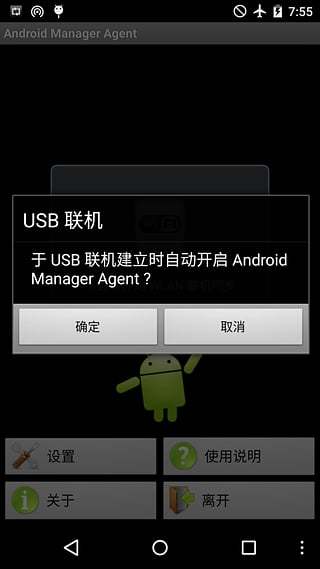 Android Manager截图1