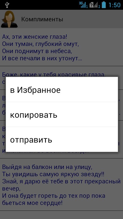 SMS: Знакомства и Любовь截图4