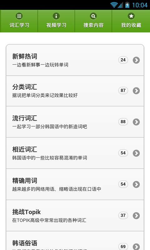 韩语词汇速成截图2