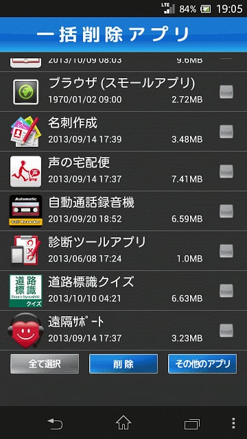 一括削除アプリ截图2