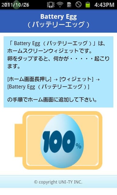 Battery Egg （バッテリーエッグ）截图1