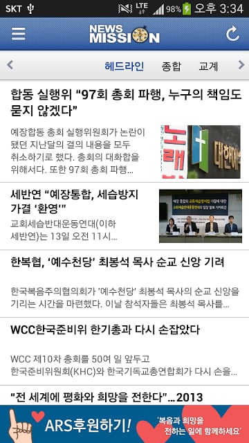 뉴스미션(NEWSMISSION)截图1